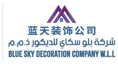 Blue Sky Decoration Company W.L.L. 蓝天装饰公司 Blue Sky Decoration Company W.L.L. 蓝天装饰公司