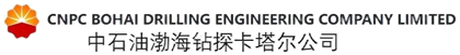 CNPC Bohai Drilling Engineering 中石油渤海钻探卡塔尔公司 CNPC Bohai Drilling Engineering 中石油渤海钻探卡塔尔公司